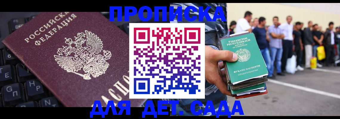 временная регистрация для школы в Углегорске