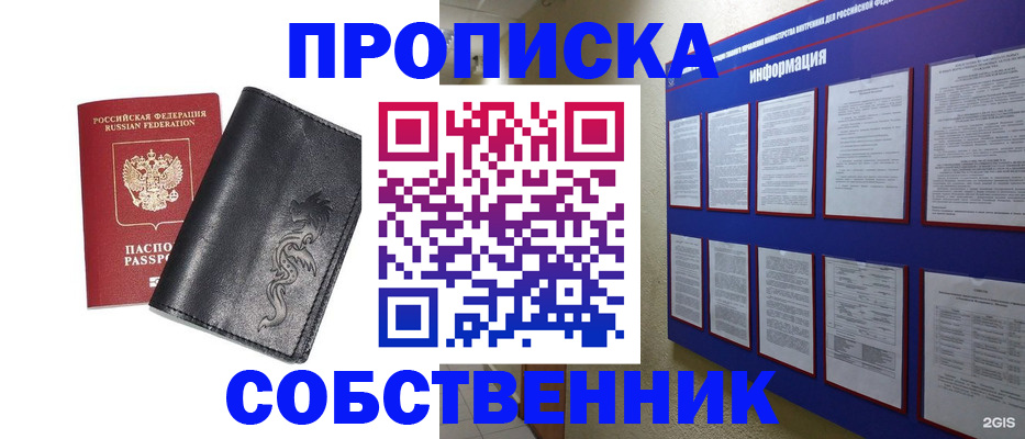 временная прописка в Углегорске