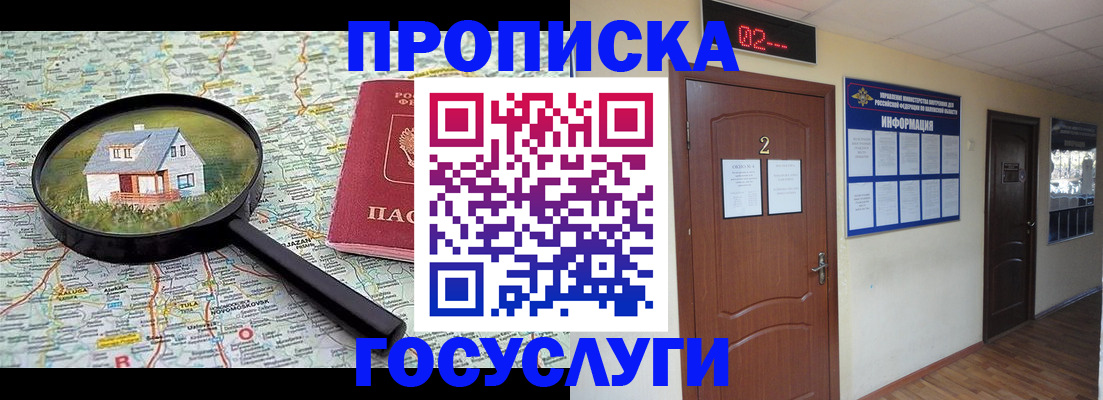 временная регистрация для школы в Углегорске